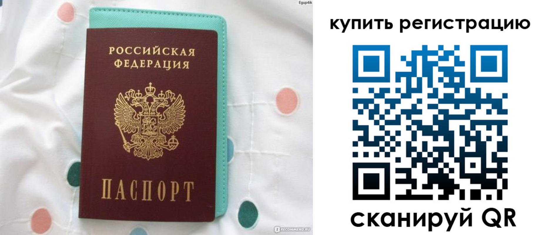 временная регистрация надежно в Реутове