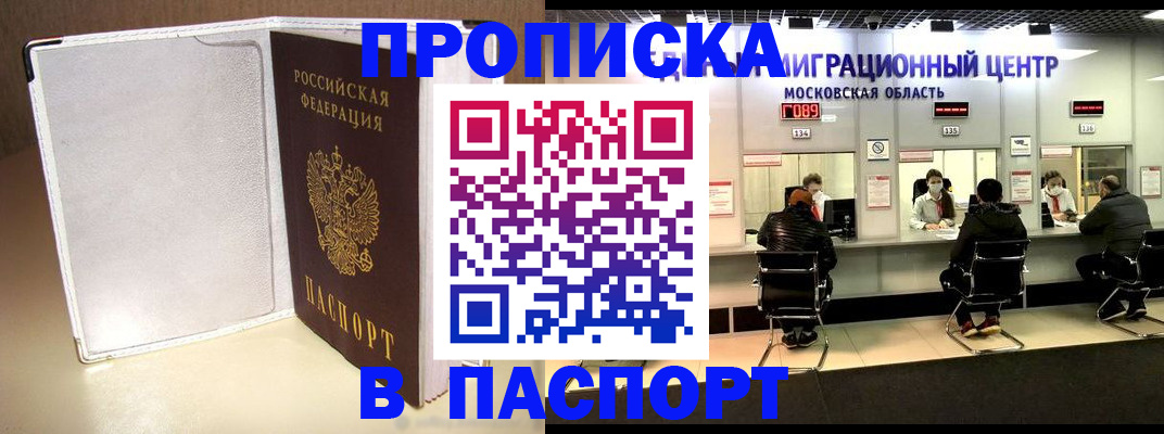 прописка ребенка в Реутове