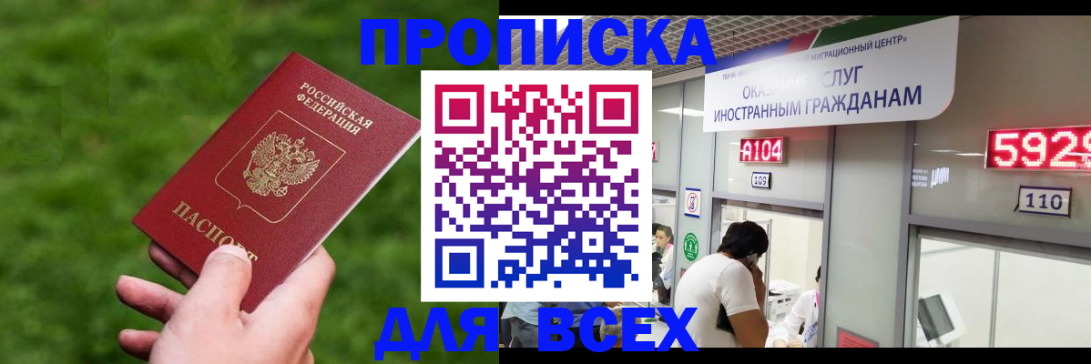 прописка для кредита в Реутове