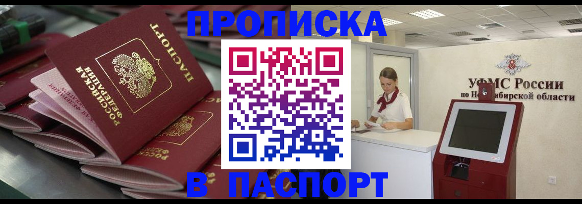 прописка для работы в Реутове