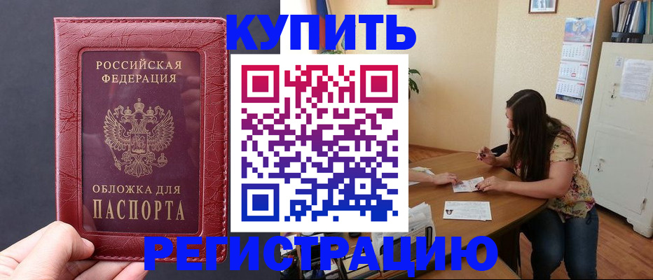 временная регистрация 2025 в Реутове