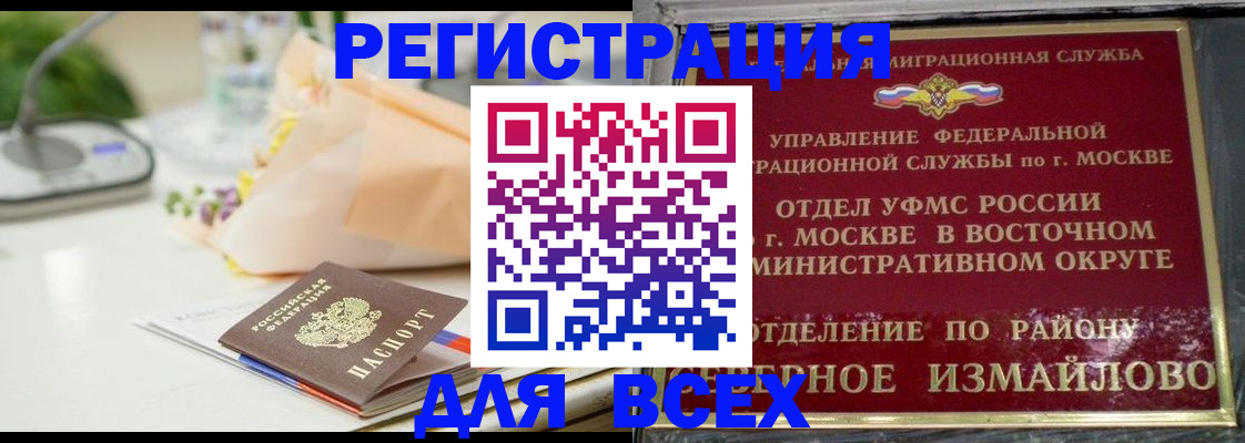 прописка в квартире в Реутове